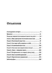 Настольная книга менталиста. Как читать людей по жестам и мимике